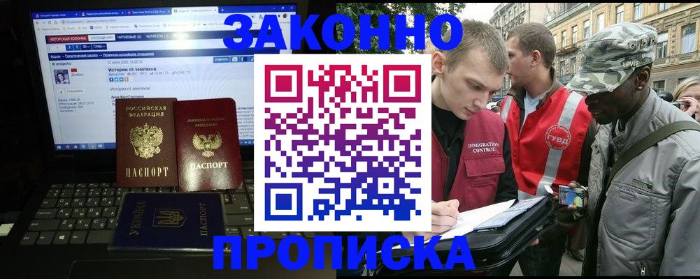 прописка законно в Изобильном
