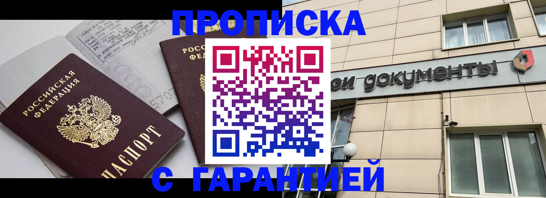 прописка законно в Изобильном