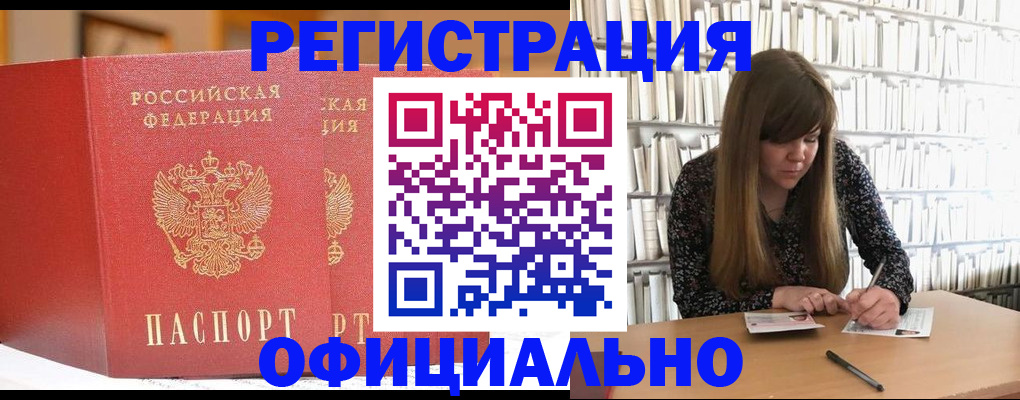 купить прописку в Изобильном